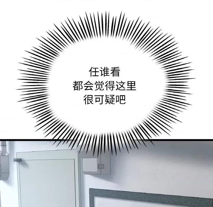 重逢的初恋是继母 当初恋变成继母-当初恋变成继母 第39话 第148页
