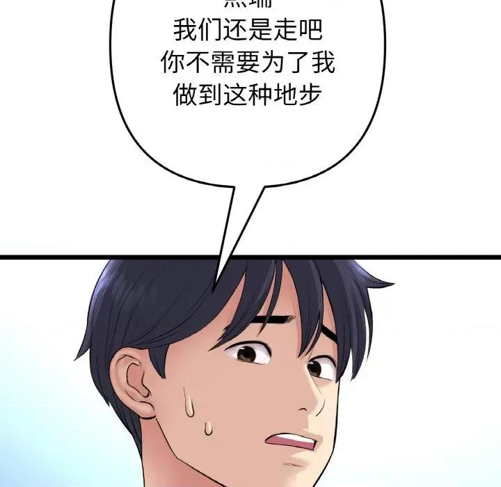 重逢的初恋是继母 当初恋变成继母-当初恋变成继母 第39话 第151页