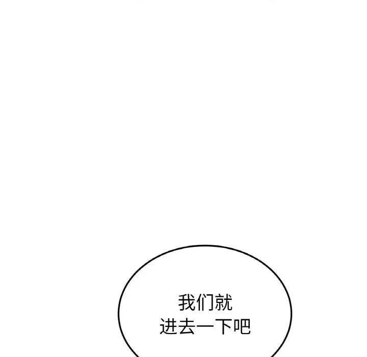 重逢的初恋是继母 当初恋变成继母-当初恋变成继母 第39话 第153页