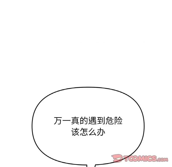重逢的初恋是继母 当初恋变成继母-当初恋变成继母 第39话 第156页