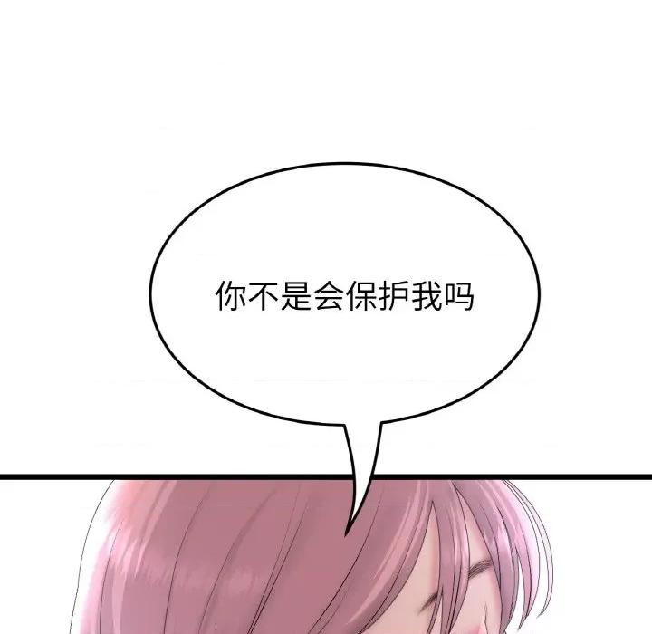 重逢的初恋是继母 当初恋变成继母-当初恋变成继母 第39话 第159页