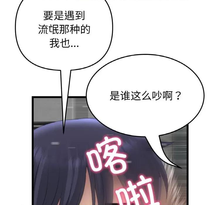 重逢的初恋是继母 当初恋变成继母-当初恋变成继母 第39话 第162页