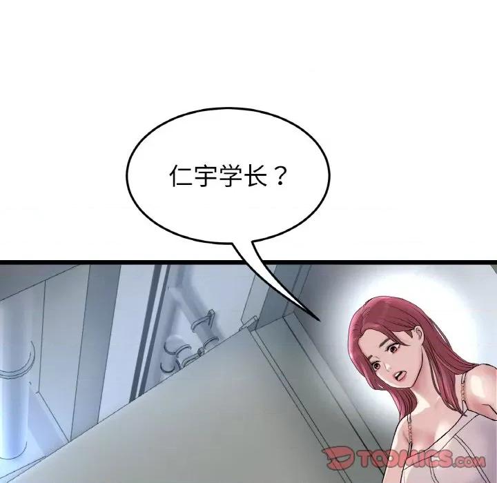重逢的初恋是继母 当初恋变成继母-当初恋变成继母 第39话 第174页