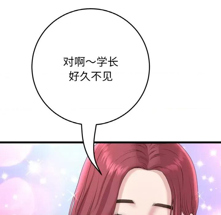 重逢的初恋是继母 当初恋变成继母-当初恋变成继母 第40话 第8页