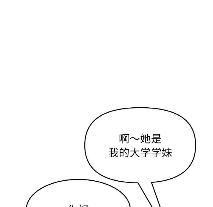 重逢的初恋是继母 当初恋变成继母-当初恋变成继母 第40话 第16页