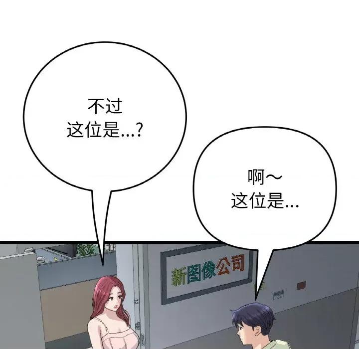 重逢的初恋是继母 当初恋变成继母-当初恋变成继母 第40话 第24页