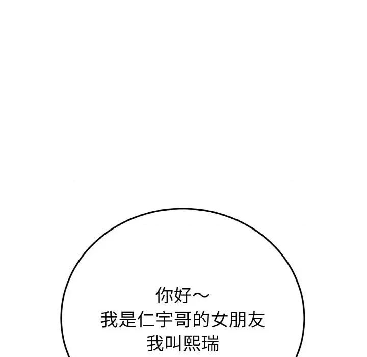 重逢的初恋是继母 当初恋变成继母-当初恋变成继母 第40话 第31页