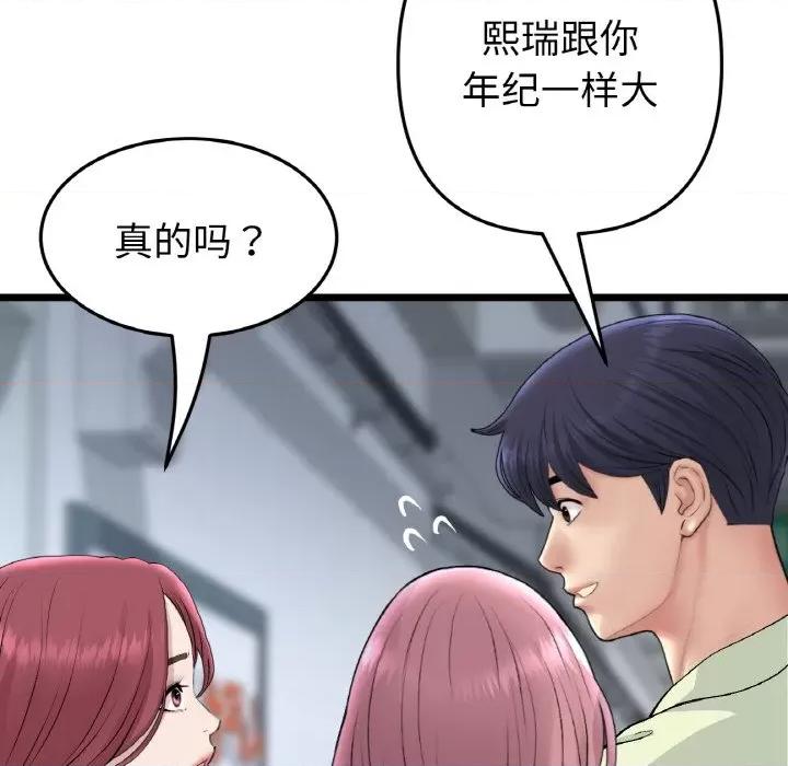 重逢的初恋是继母 当初恋变成继母-当初恋变成继母 第40话 第43页