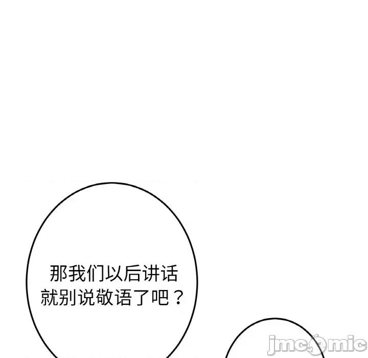重逢的初恋是继母 当初恋变成继母-当初恋变成继母 第40话 第45页