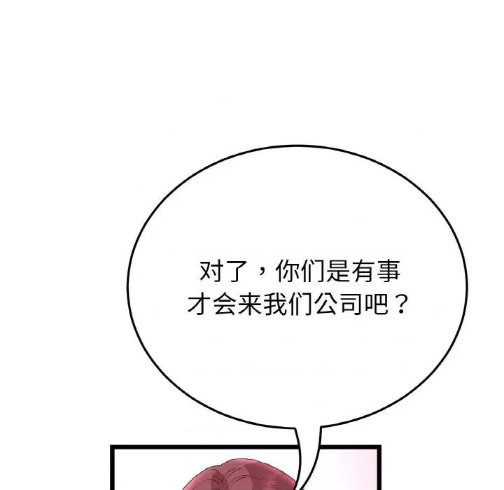 重逢的初恋是继母 当初恋变成继母-当初恋变成继母 第40话 第48页