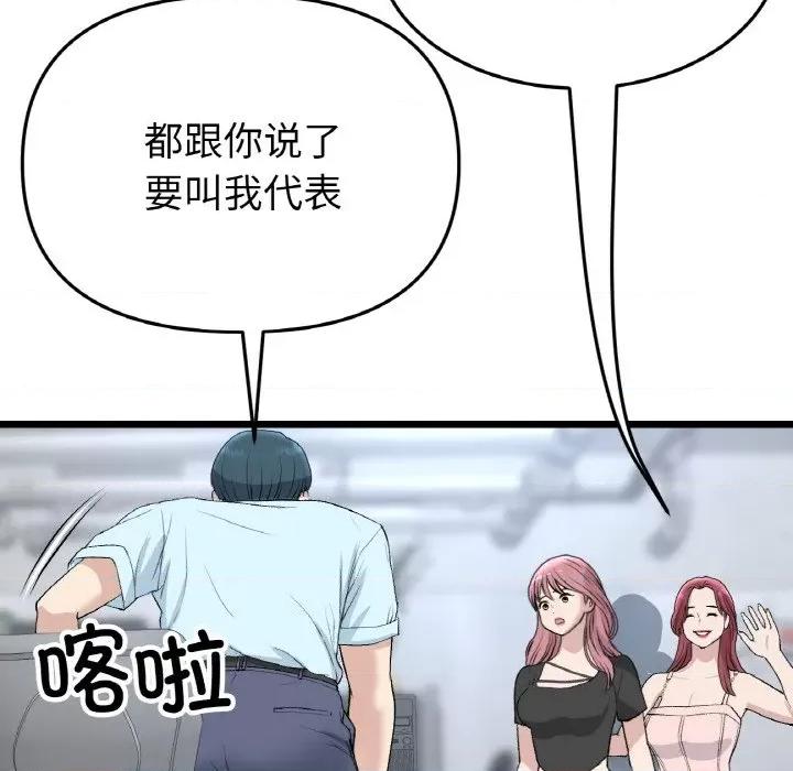 重逢的初恋是继母 当初恋变成继母-当初恋变成继母 第40话 第54页