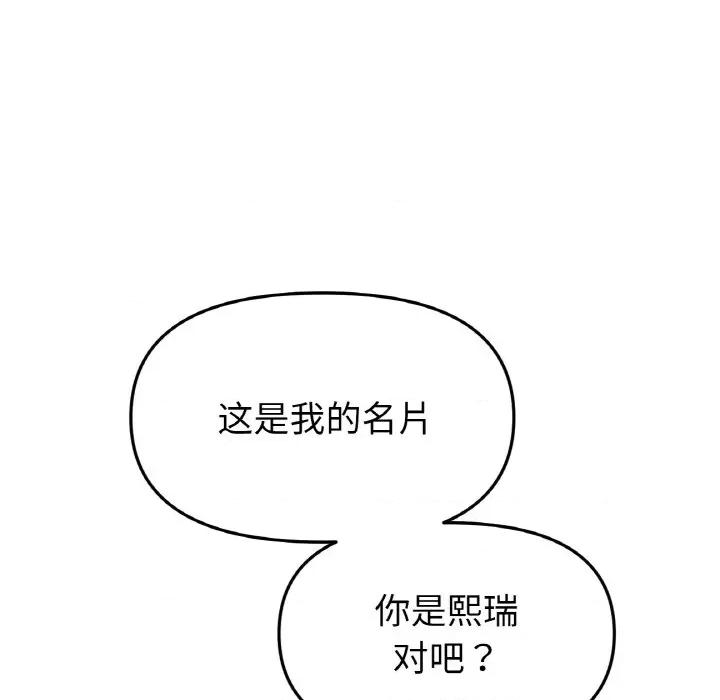 重逢的初恋是继母 当初恋变成继母-当初恋变成继母 第40话 第59页
