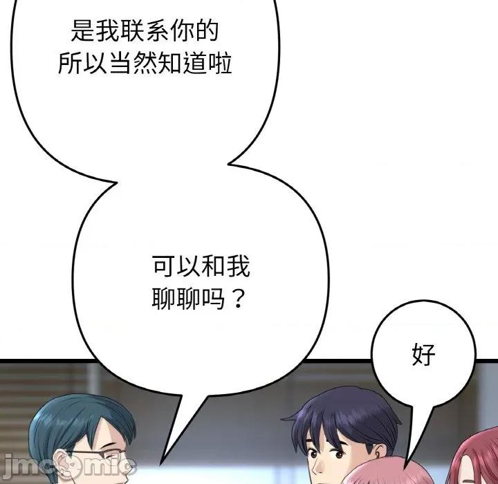 重逢的初恋是继母 当初恋变成继母-当初恋变成继母 第40话 第65页