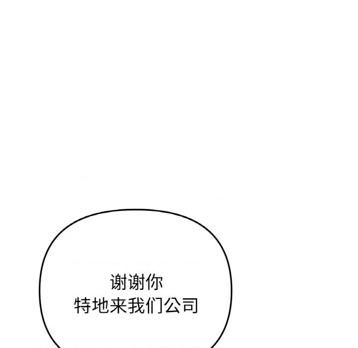 重逢的初恋是继母 当初恋变成继母-当初恋变成继母 第40话 第67页
