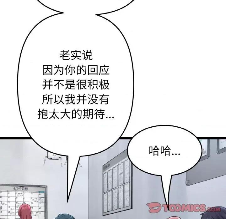 重逢的初恋是继母 当初恋变成继母-当初恋变成继母 第40话 第68页