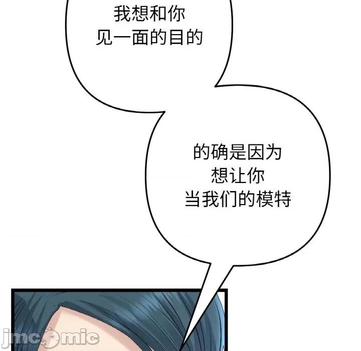 重逢的初恋是继母 当初恋变成继母-当初恋变成继母 第40话 第70页