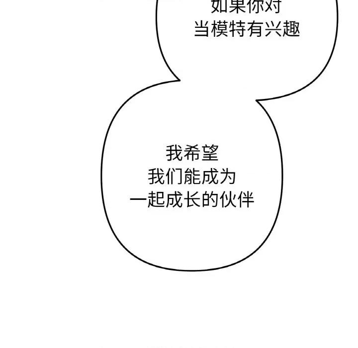 重逢的初恋是继母 当初恋变成继母-当初恋变成继母 第40话 第72页