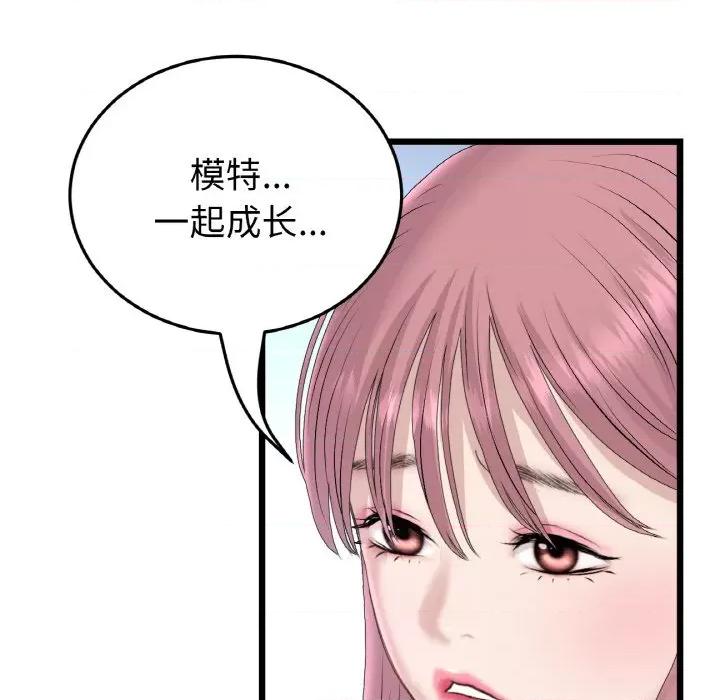 重逢的初恋是继母 当初恋变成继母-当初恋变成继母 第40话 第73页