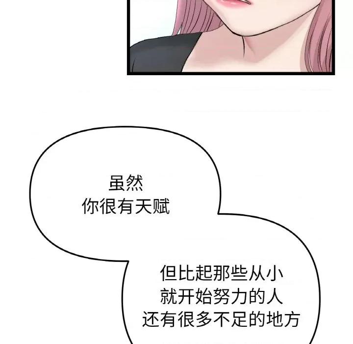 重逢的初恋是继母 当初恋变成继母-当初恋变成继母 第40话 第74页