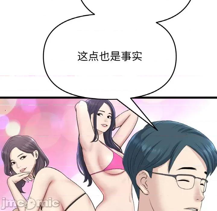 重逢的初恋是继母 当初恋变成继母-当初恋变成继母 第40话 第75页