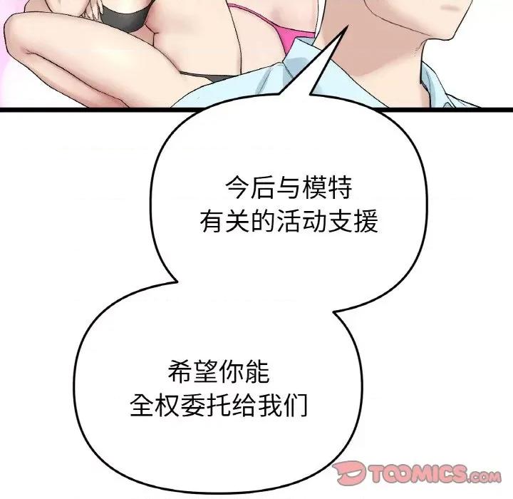 重逢的初恋是继母 当初恋变成继母-当初恋变成继母 第40话 第76页