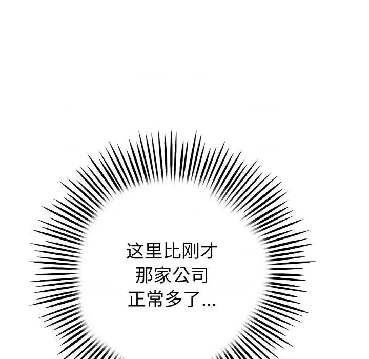 重逢的初恋是继母 当初恋变成继母-当初恋变成继母 第40话 第77页
