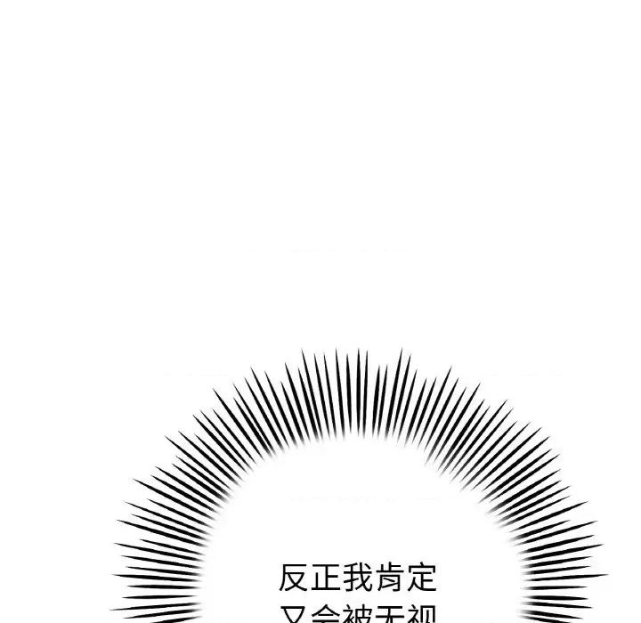 重逢的初恋是继母 当初恋变成继母-当初恋变成继母 第40话 第82页