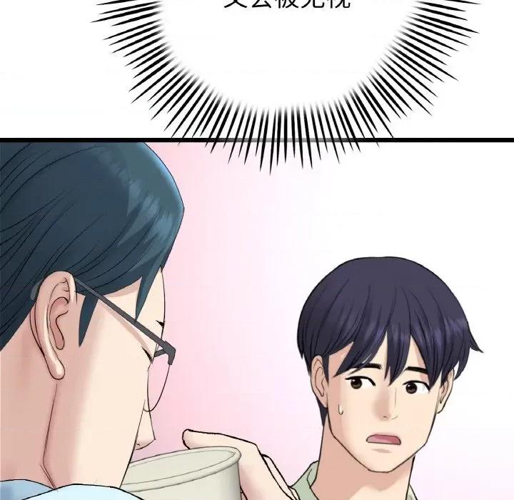 重逢的初恋是继母 当初恋变成继母-当初恋变成继母 第40话 第83页