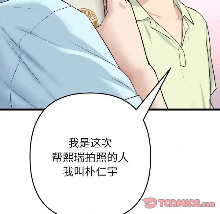 重逢的初恋是继母 当初恋变成继母-当初恋变成继母 第40话 第84页