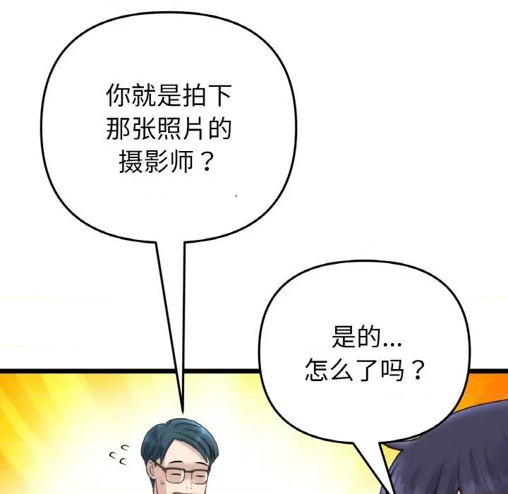 重逢的初恋是继母 当初恋变成继母-当初恋变成继母 第40话 第89页
