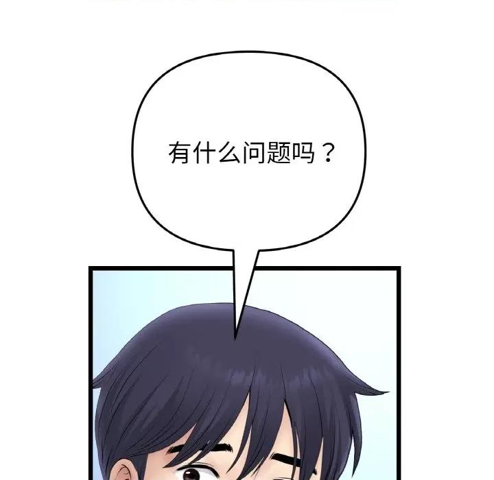 重逢的初恋是继母 当初恋变成继母-当初恋变成继母 第40话 第94页