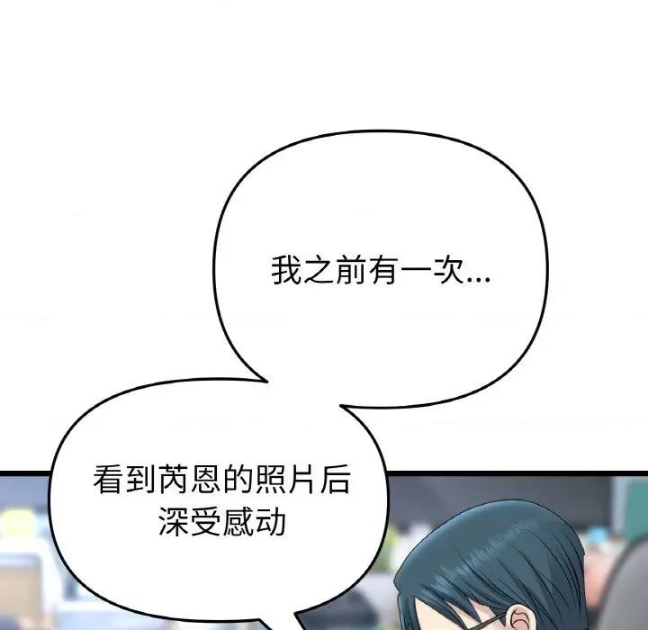 重逢的初恋是继母 当初恋变成继母-当初恋变成继母 第40话 第96页