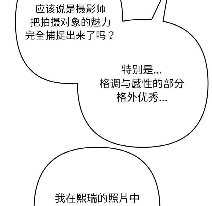 重逢的初恋是继母 当初恋变成继母-当初恋变成继母 第40话 第98页
