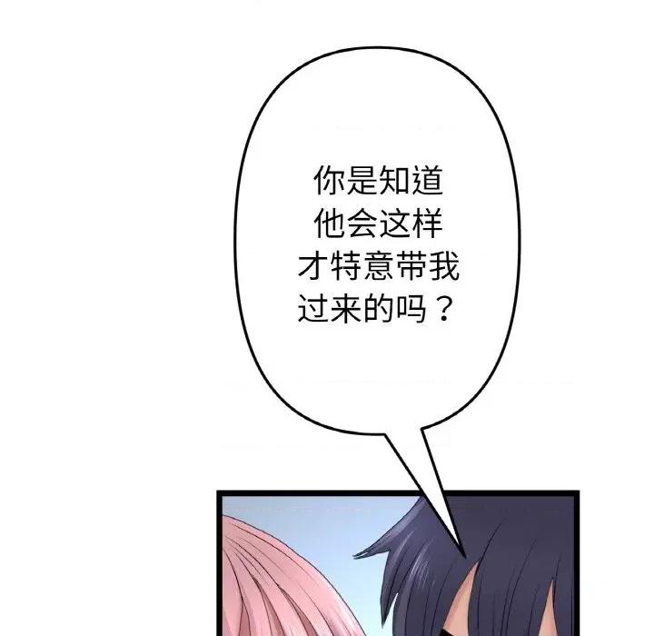 重逢的初恋是继母 当初恋变成继母-当初恋变成继母 第40话 第101页