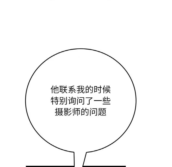 重逢的初恋是继母 当初恋变成继母-当初恋变成继母 第40话 第103页