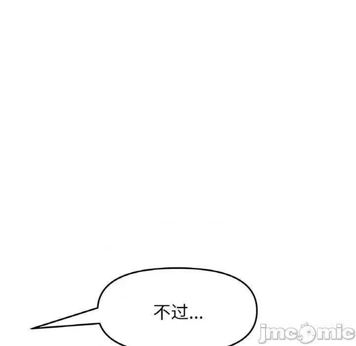 重逢的初恋是继母 当初恋变成继母-当初恋变成继母 第40话 第105页