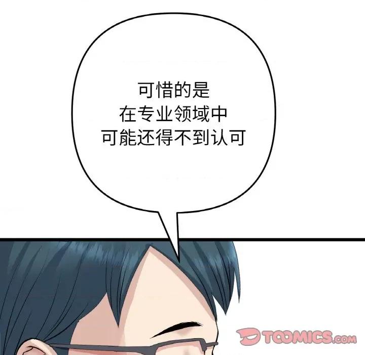 重逢的初恋是继母 当初恋变成继母-当初恋变成继母 第40话 第108页