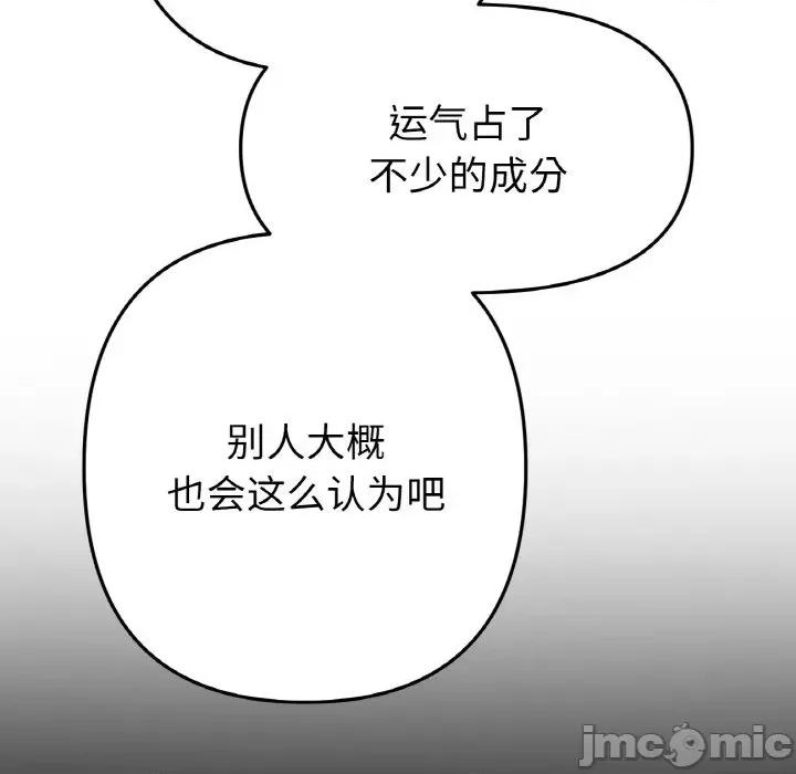 重逢的初恋是继母 当初恋变成继母-当初恋变成继母 第40话 第110页