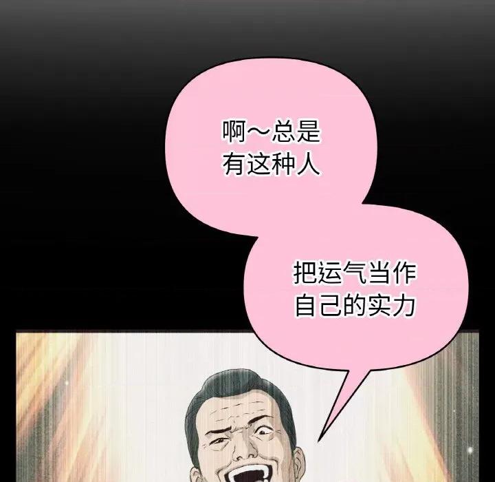重逢的初恋是继母 当初恋变成继母-当初恋变成继母 第40话 第111页