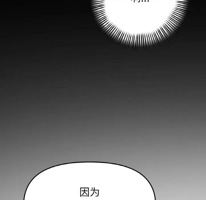重逢的初恋是继母 当初恋变成继母-当初恋变成继母 第40话 第113页