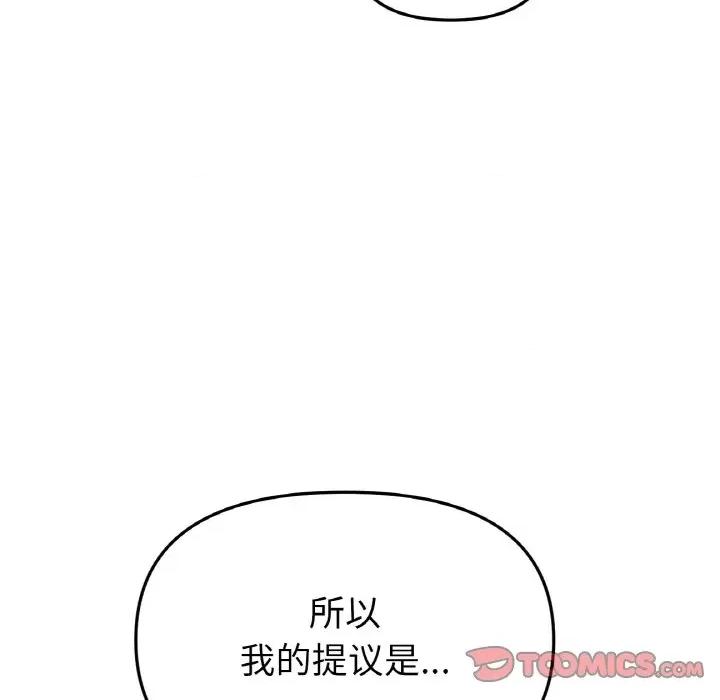 重逢的初恋是继母 当初恋变成继母-当初恋变成继母 第40话 第116页