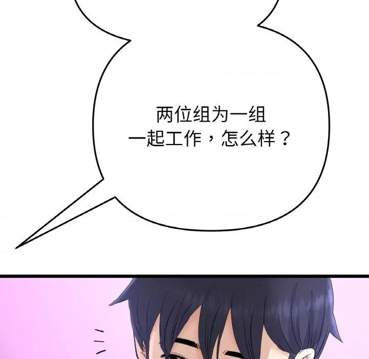 重逢的初恋是继母 当初恋变成继母-当初恋变成继母 第40话 第117页