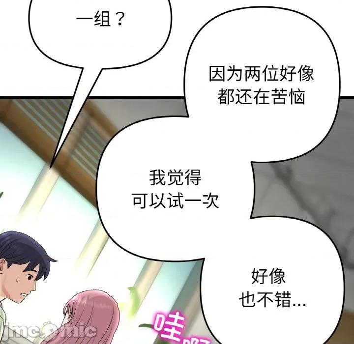 重逢的初恋是继母 当初恋变成继母-当初恋变成继母 第40话 第120页