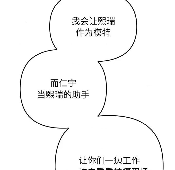 重逢的初恋是继母 当初恋变成继母-当初恋变成继母 第40话 第122页