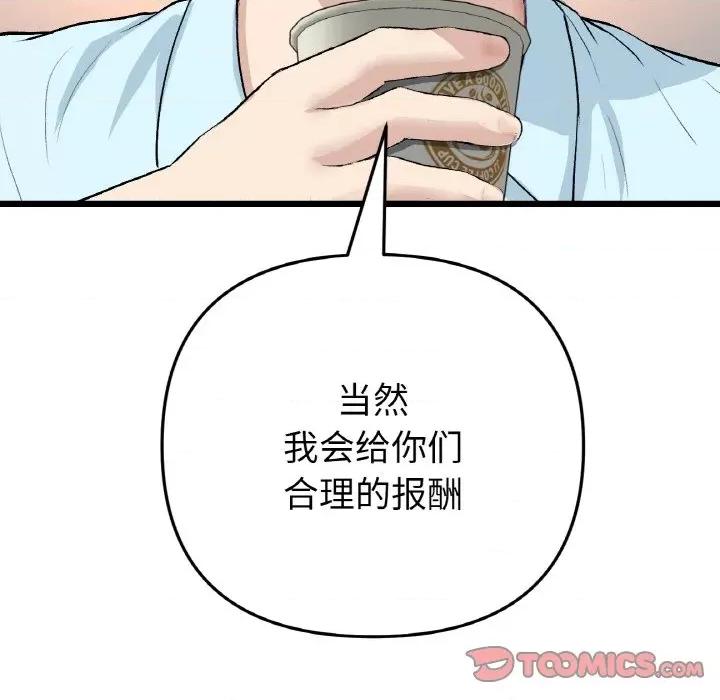 重逢的初恋是继母 当初恋变成继母-当初恋变成继母 第40话 第124页