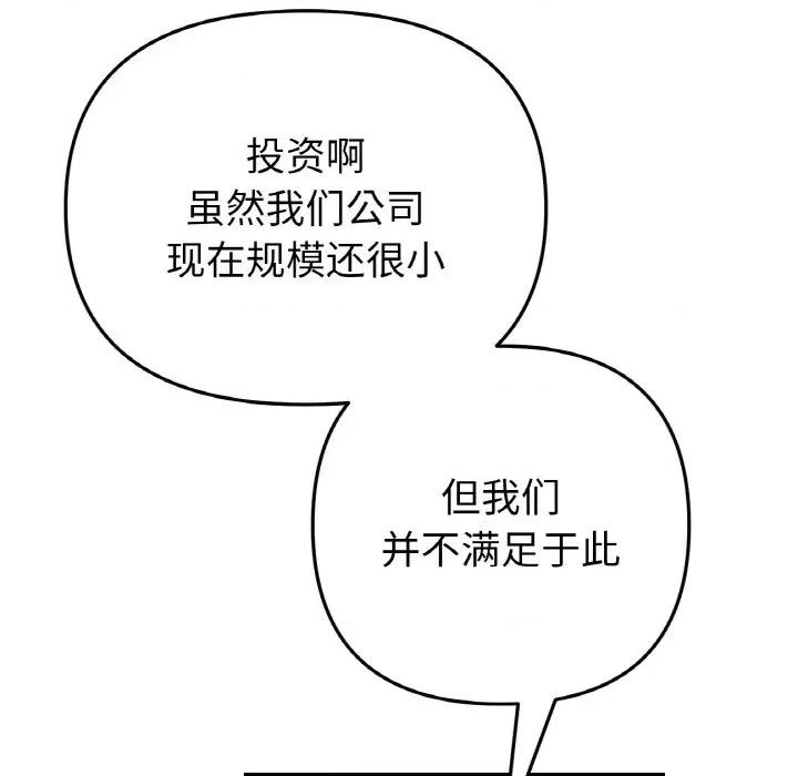 重逢的初恋是继母 当初恋变成继母-当初恋变成继母 第40话 第127页