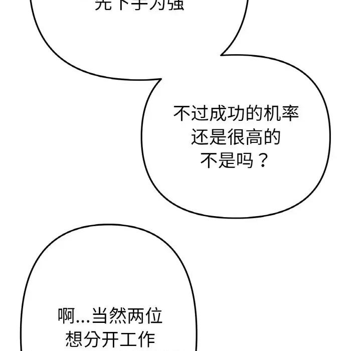 重逢的初恋是继母 当初恋变成继母-当初恋变成继母 第40话 第129页