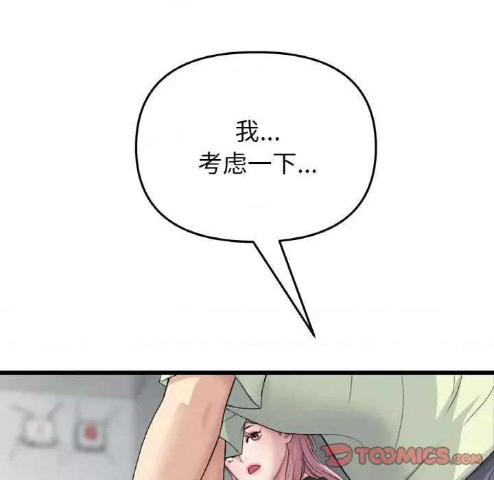 重逢的初恋是继母 当初恋变成继母-当初恋变成继母 第40话 第132页