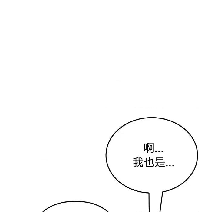 重逢的初恋是继母 当初恋变成继母-当初恋变成继母 第40话 第134页