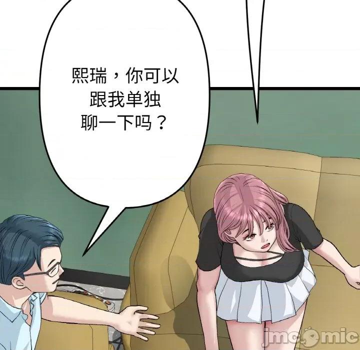 重逢的初恋是继母 当初恋变成继母-当初恋变成继母 第40话 第135页
